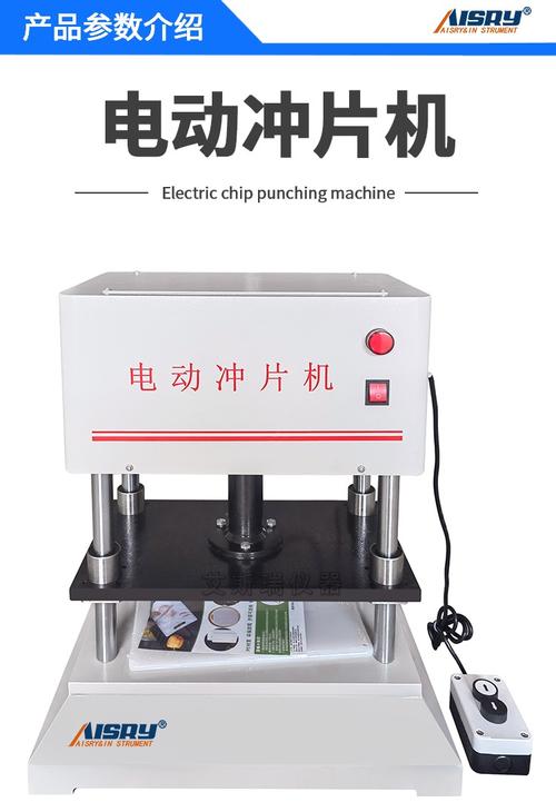 其他類試驗機系列 沖片機的原理、應用與選型指南